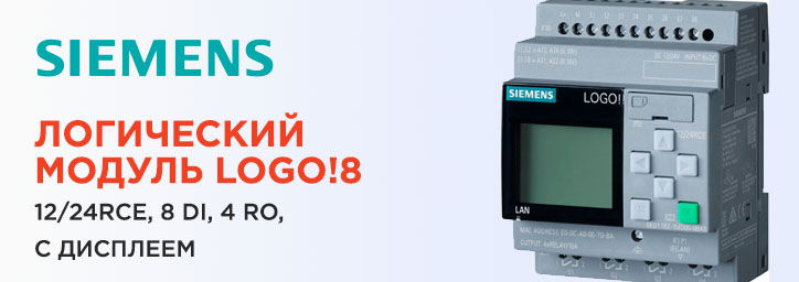 Модуль LOGO!8 - 6ED1052-1MD00-0BA8 Модуль LOGO!8 - 6ED1052-1MD00-0BA8