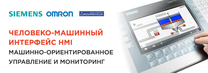 HMI управление и мониторинг HMI управление и мониторинг