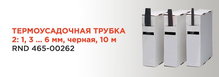 Термоусадочная трубка 2:1 в коробке 