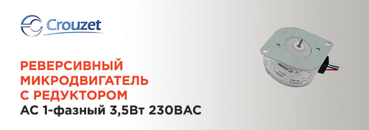 Микродвигатель с редуктором Crouzet 82520014
