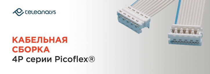 Кабельная сборка Teleanalys CLL-3309-A1