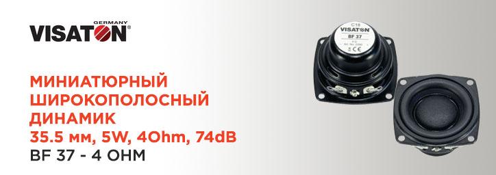 Миниатюрный динамик BF 37 - 4 Ohm фирмы Visaton