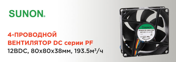 Вентилятор DC серии PF 12VDC фирмы SUNON