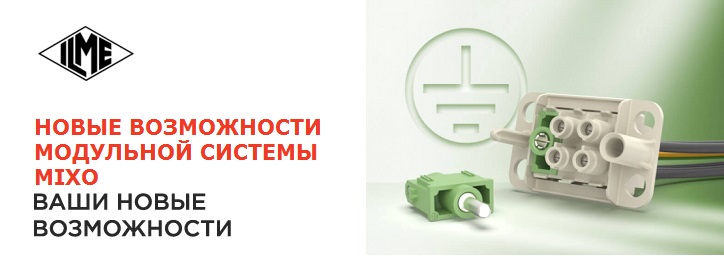 ILME расширяет модульную систему MIXO: новые PE-модули для стыковочных  рам 
