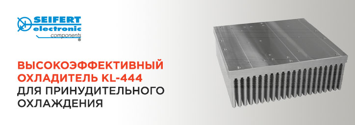 Теплоотвод KL-444 фирмы Seifert electronic Теплоотвод KL-444 фирмы Seifert electronic