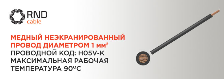 Медный неэкранированный провод RND 475-00191 Медный неэкранированный провод RND 475-00191