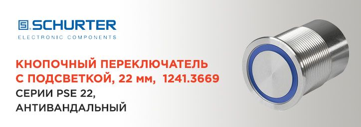 Кнопочный переключатель с подсветкой Schurter 1241.3669 