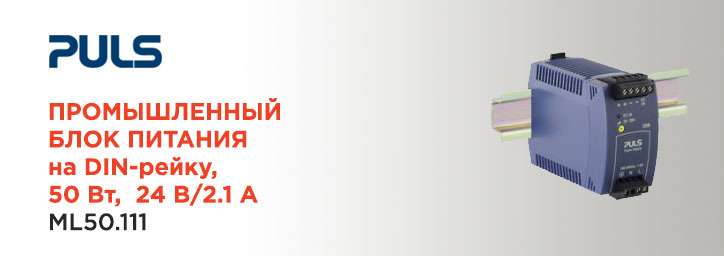 Блок питания на DIN-рейку ML50.111 от PULS