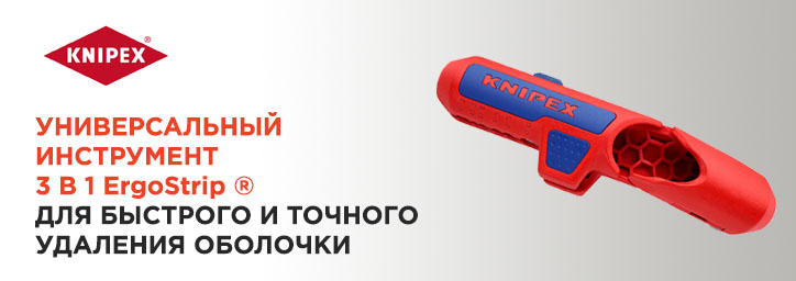 KNIPEX ErgoStrip: инструмент 3 в 1 