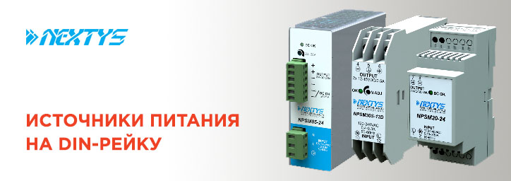 Источники питания на DIN-рейку NEXTYS