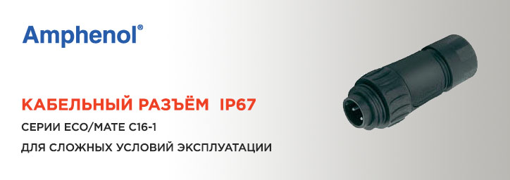 Кабельный разъем Amphenol Кабельный разъем Amphenol