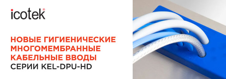 KEL-DPU-HD от компании ICOTEK