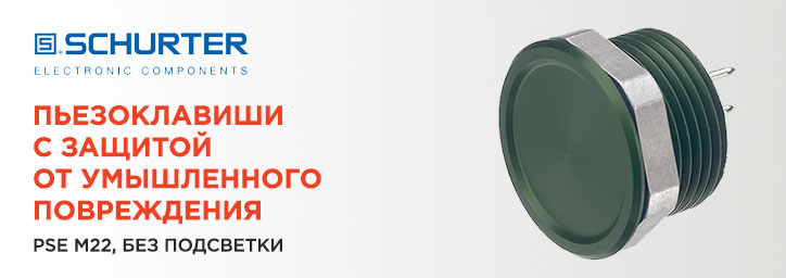 Пьезоклавиши с защитой от умышленного повреждения Пьезоклавиши с защитой от умышленного повреждения