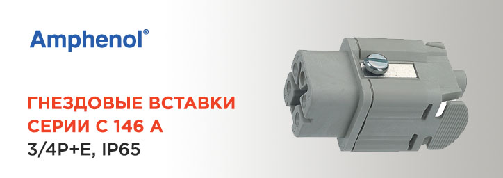 Разъемная вставка C 146 A 3/4P+E
