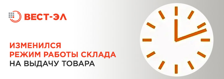 Внимание! Изменения в работе склада Внимание! Изменения в работе склада