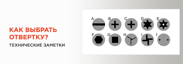 Как выбрать отвертку? Как выбрать отвертку?