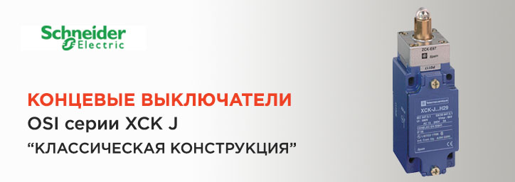 Переключатель OSI серии XCK J