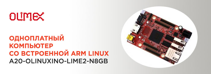 Одноплатный компьютер Olimex A20-OLINUXINO-LIME2-N8GB