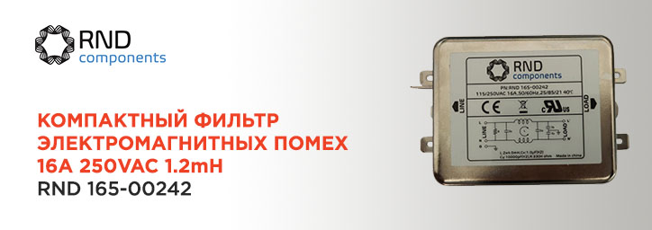 EMI фильтр RND 165-00242 от RND Components EMI фильтр RND 165-00242 от RND Components