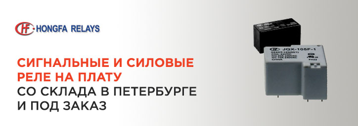 Реле Hongfa