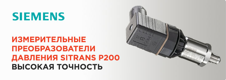 SITRANS P200 для базовых потребностей SITRANS P200 для базовых потребностей