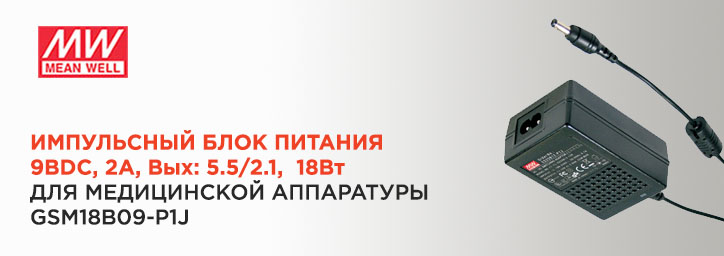 Блок питания Mean Well GSM18B09-P1J