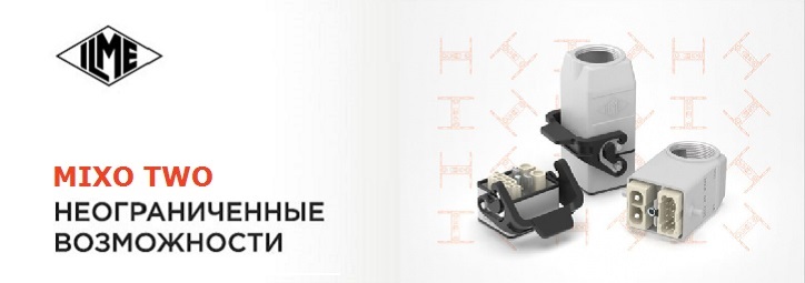 MIXO TWO: модульность удваивается 