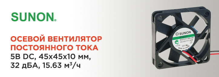Осевой вентилятор DC 5V 45x45 фирмы Sunon ME45100V1-000U-G99