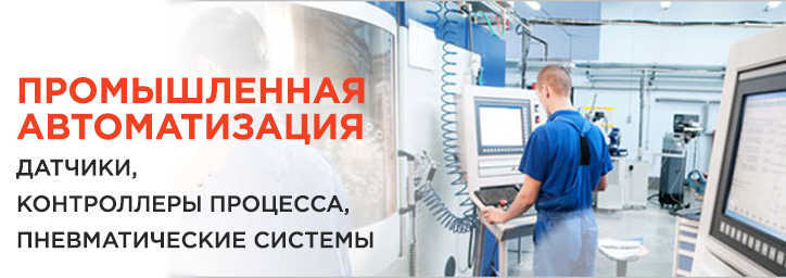 Промышленная автоматизация Промышленная автоматизация