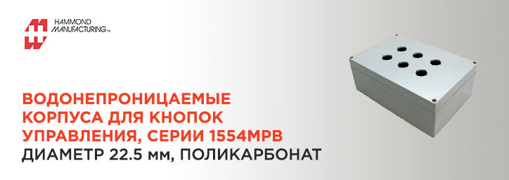 Корпуса для кнопок управления Hammond 1554MPB