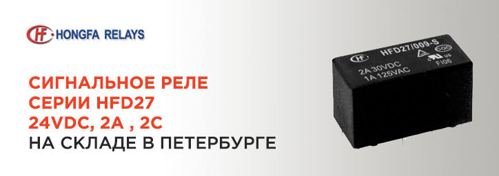 Сигнальное реле Hongfa 24VDC, 2А серии HFD27 