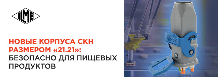 Новые корпуса CKH от ILME