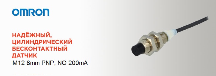 Индуктивный датчик Omron E2E-X8MB1T12 2M