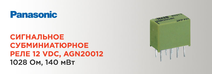 Сигнальное реле PANASONIC AGN20012 Сигнальное реле PANASONIC AGN20012