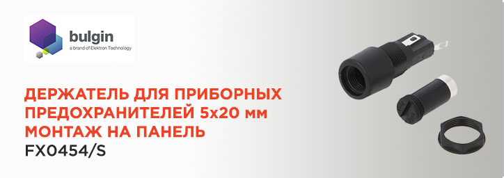 Держатель для предохранителя FX0454/S