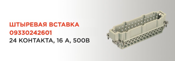 Штыревая вставка 09330242601