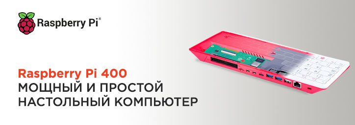 Новый мощный компьютер Raspberry Pi 400