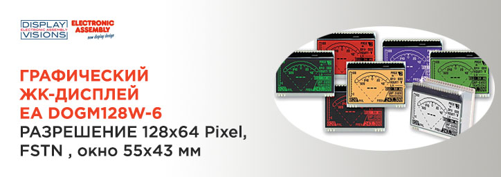 Графический ЖК-дисплей EA DOGM128W-6 от Electronic Assembly