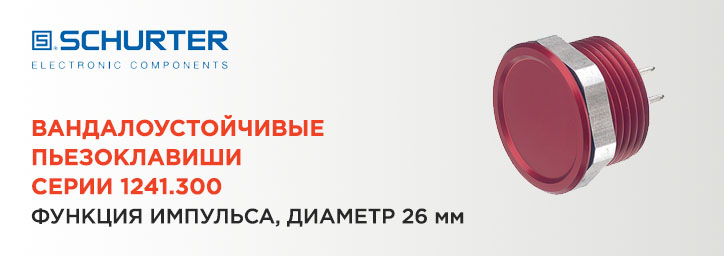 Антивандальные кнопочные переключатели Schurter Антивандальные кнопочные переключатели Schurter