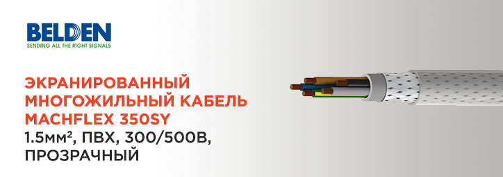 Многожильный провод 4GDSY-K100 фирмы Belden