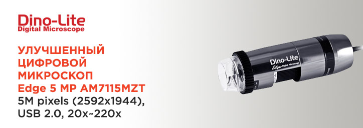 Цифровой микроскоп Dino-Lite Edge AM7115MZT